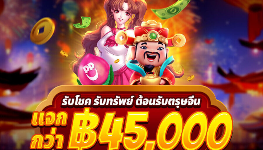 เข้าร่วม โปรโมชั่นคาสิโน Fiesta Casino ปีใหม่ทางจันทรคติและรับรางวัลสูงถึง 1,500 USD!