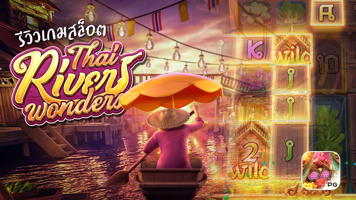 Thai River Wonders Happyluke slot| ชนะสูงสุดของ x8716 | เล่นเลย!